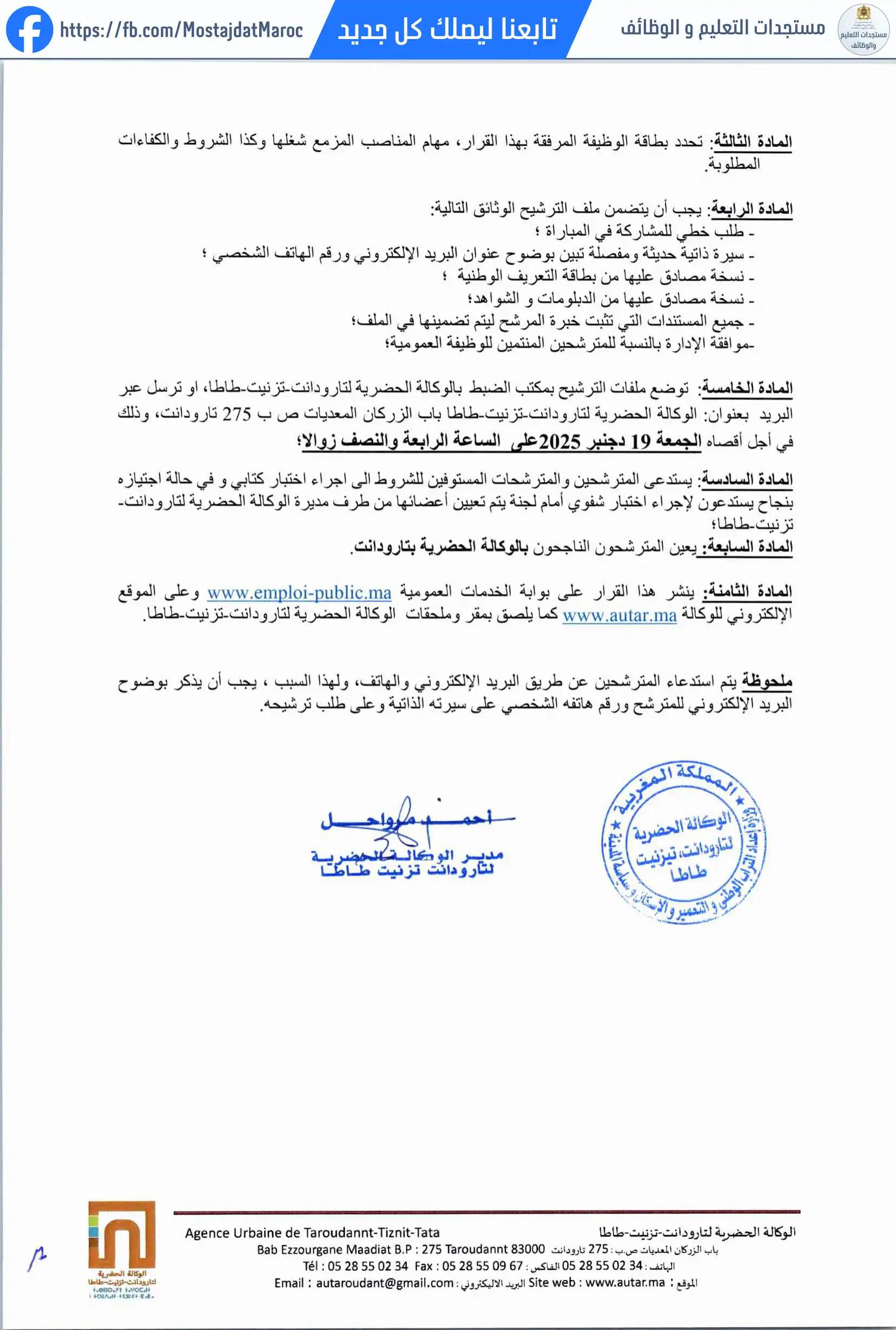 مباراة لتوظيف مهندس معماري - 2